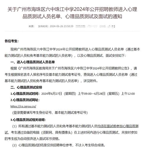 2025广东广州市海珠区六中珠江中学招聘教师21人公告