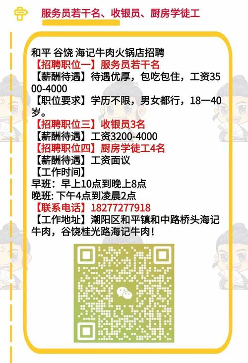 2025广东广州市海珠区南石头街招聘公告(雇员11人)