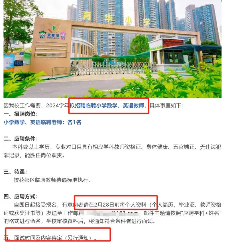 2025广东广州市花都区狮岭镇义山小学招聘临聘教师1人公告