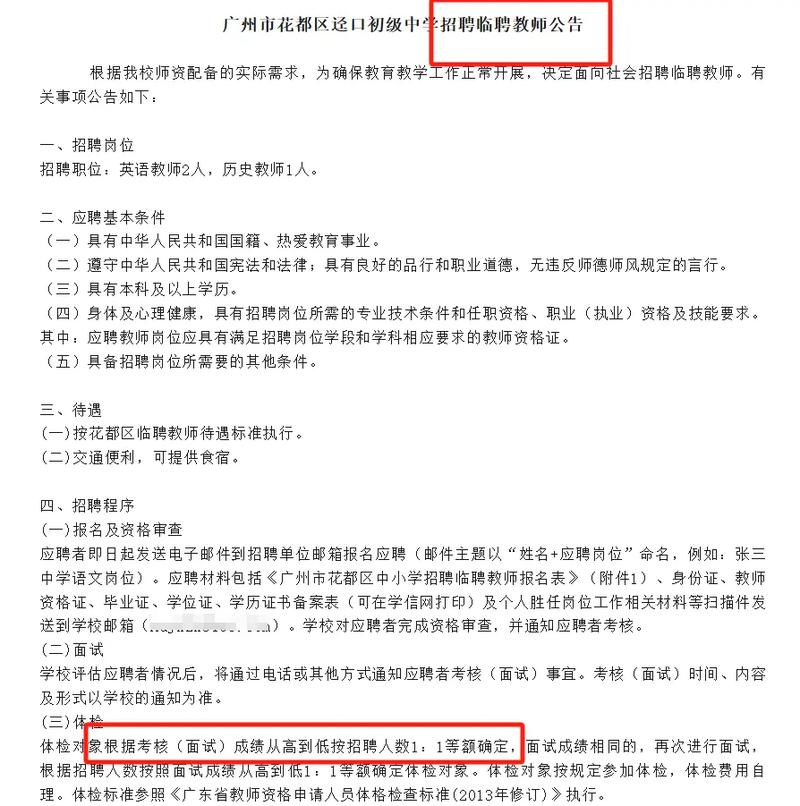 2025广东广州市花都区新机制教师招聘笔试安排通知