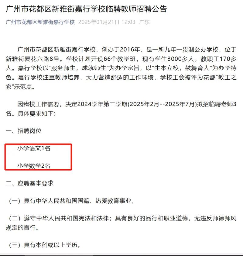 2025广东广州市花都区新机制教师招聘笔试安排通知