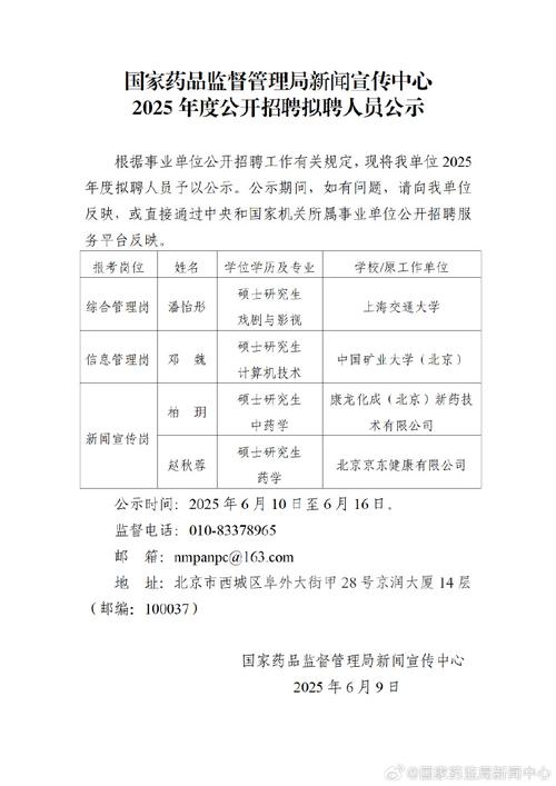 2025广东广州市越秀区光塔街招聘环境保护监督检查员拟聘公示