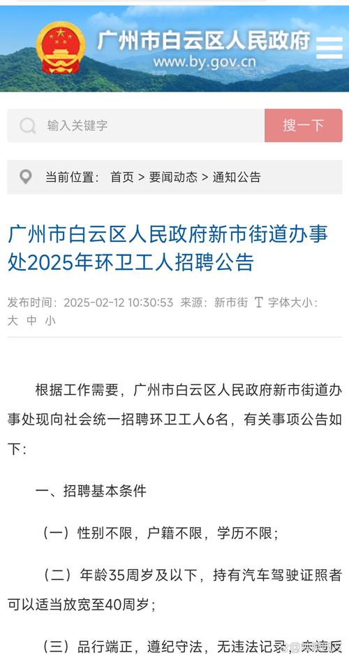 2025广东广州市越秀区流花街招聘环境保护监督检查员1人公告