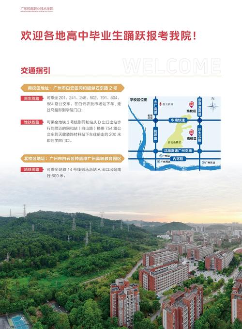 2025广东机电职业技术学院第二批招聘工作人员11人公告