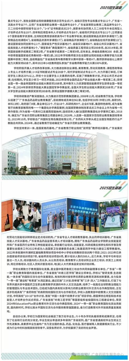 2025广东食品药品职业学院招聘8人公告（编制）