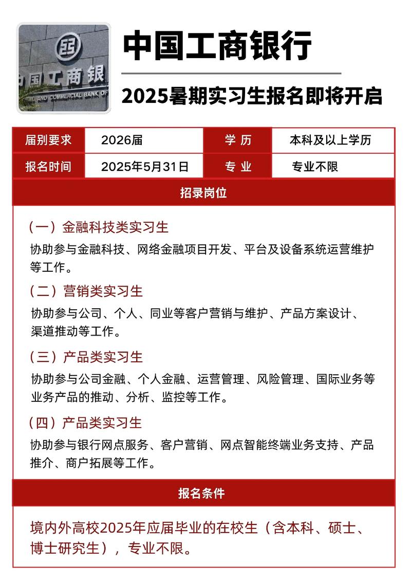 2025广州银行实习生招收公告
