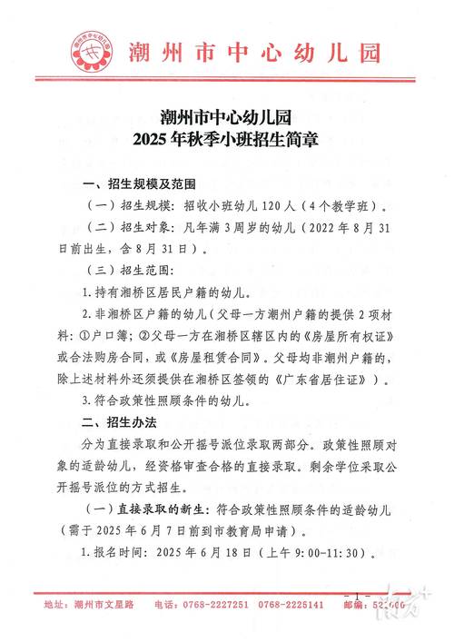 2025年5月广东广州市天河区枫叶幼儿园编外教辅人员面试名单公告