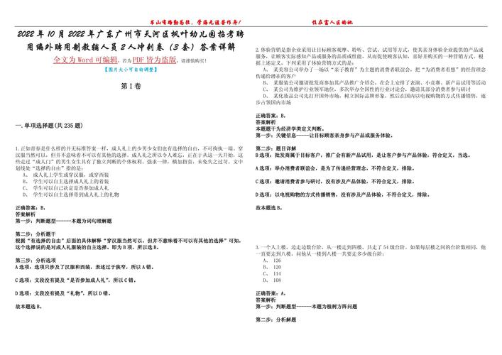 2025年6月广东广州市天河区枫叶幼儿园编外聘用制专任教师及教辅人员拟聘用人员公示