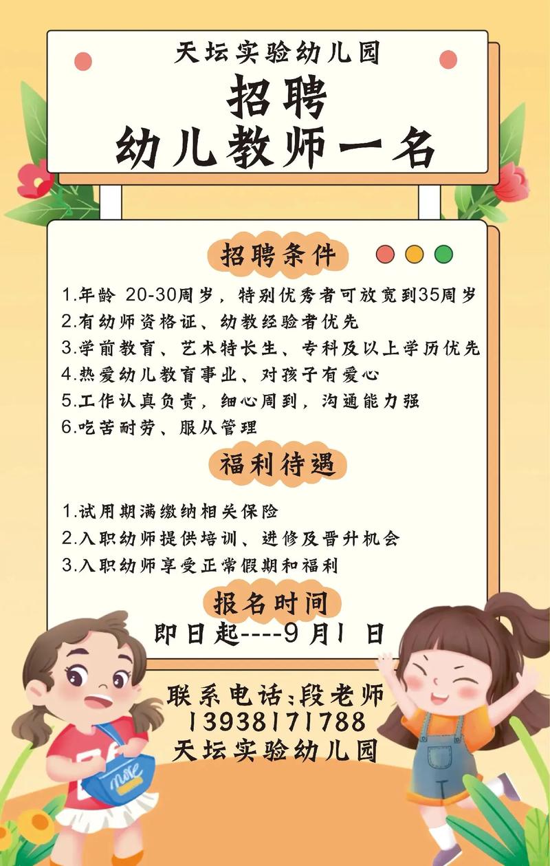 2025年6月广东广州市天河区天府幼儿园编外聘用制专任教师及编外教辅人员面试公告