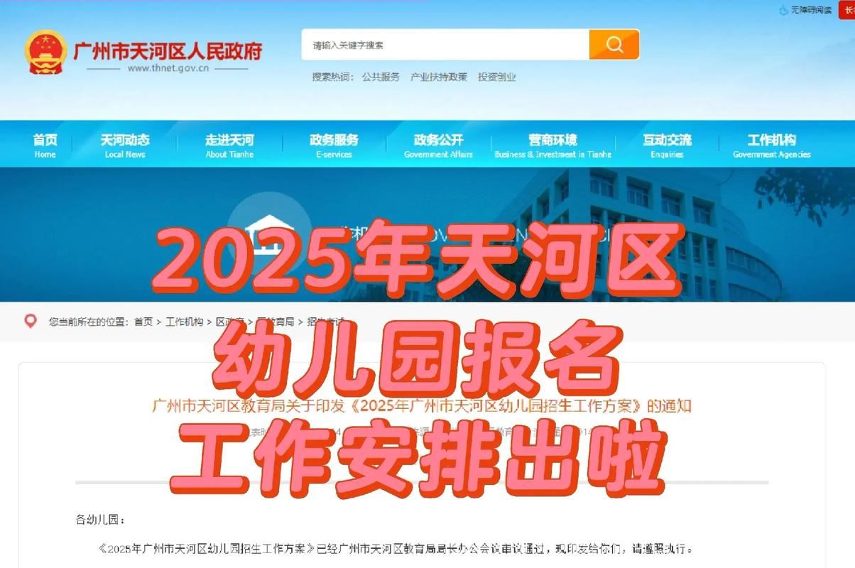 2025年6月广东广州市天河区天府幼儿园编外专任教师及教辅人员招聘3人公告
