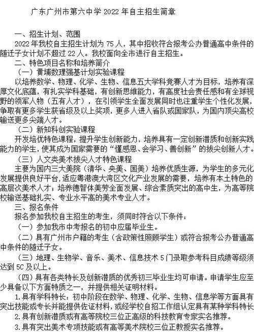 2025年广东广州市第六中学第一次公开招聘教师公告