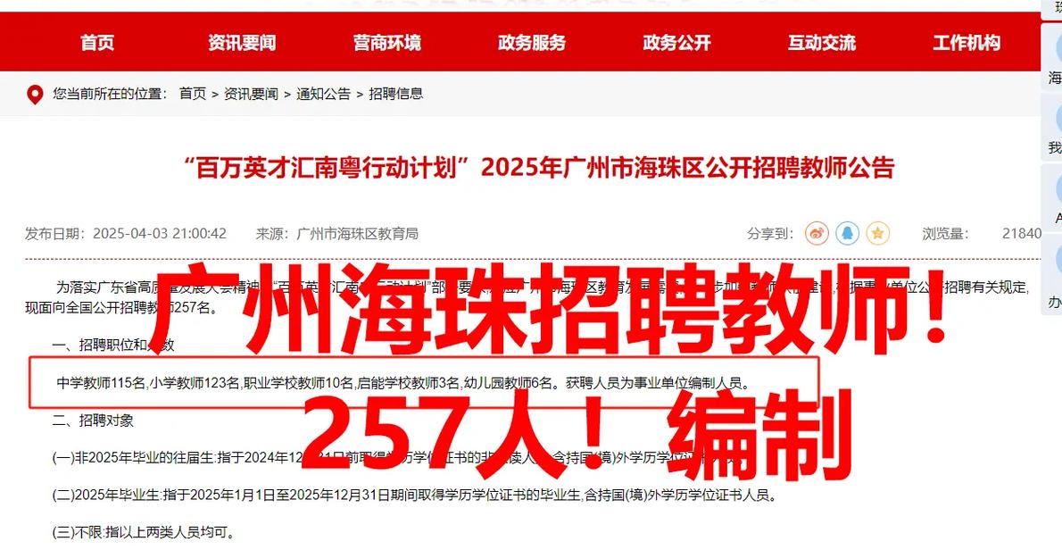 2025年广东省广州市海珠区江海街招聘公益性岗位工作人员公告