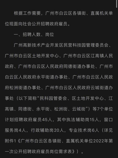 2025年广州市白云区人民政府均禾街道办事处第一次招聘合同制聘员