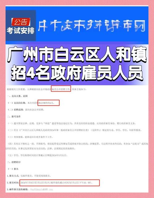 2025年广州市白云区政务服务和数据管理局第一次政府雇员招聘补录公告