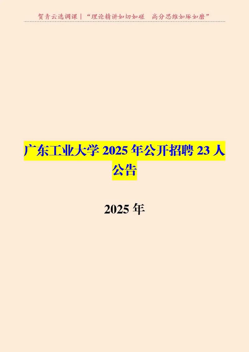 广东工贸职业技术学院2025年公开招聘二级学院院长公告