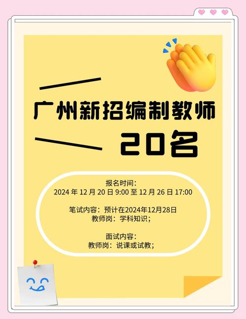 广州市白云区竹料第三中学2025年招聘教师公告