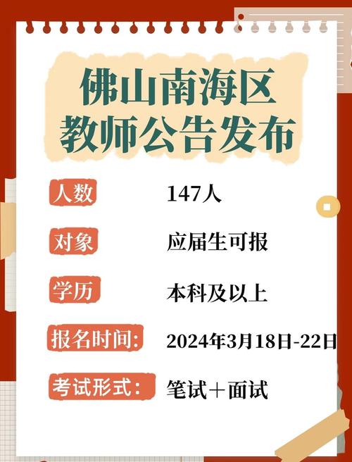 广州市南海中学2025年招聘1名高中化学教师（非编）公告