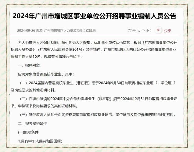 广州市人力资源和社会保障局系统事业单位2025年第一次公开招聘事业编制人员拟聘用人员名单公示（第二批）