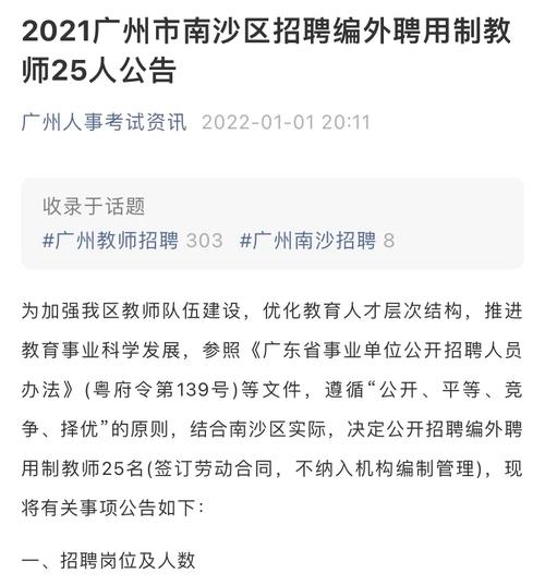 广州市增城区华侨中学2025年招聘编外聘用制教师公告
