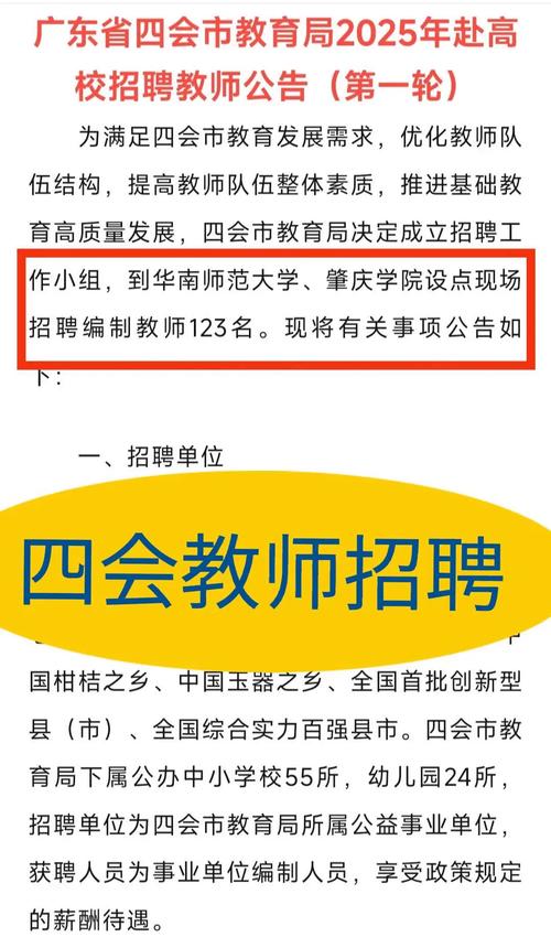 广州市增城区荔城街荔景中学2025年招聘编外聘用制教师公告