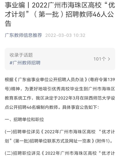 2025广东广州市海珠区教育局广州市海珠区六中珠江中学招聘教师21人公告（编制）