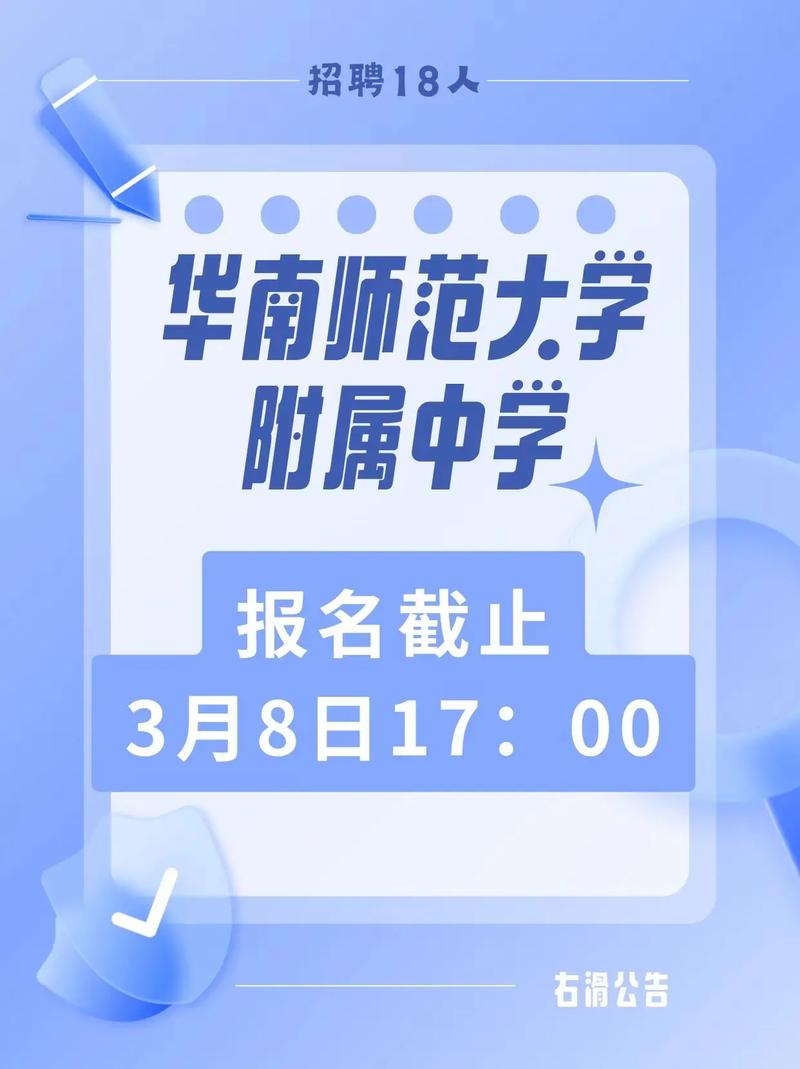 2025广东广州市华南师范大学附属中学招聘3人公告（第二批）