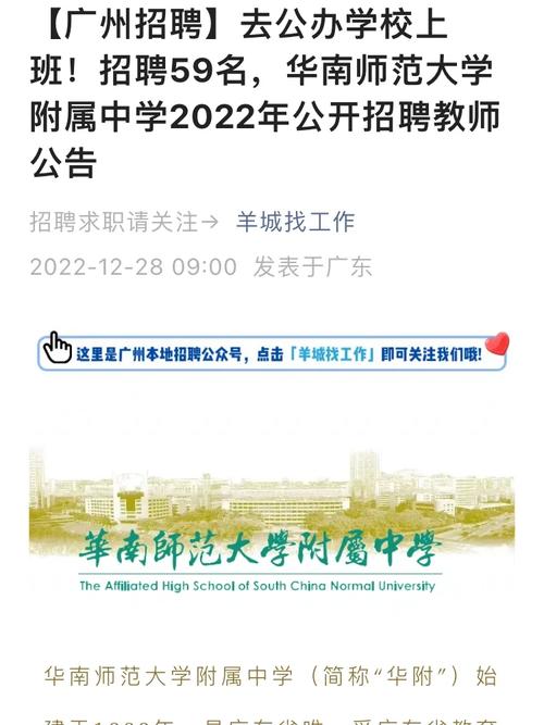 2025广东广州市华南师范大学附属中学招聘3人公告（第二批）