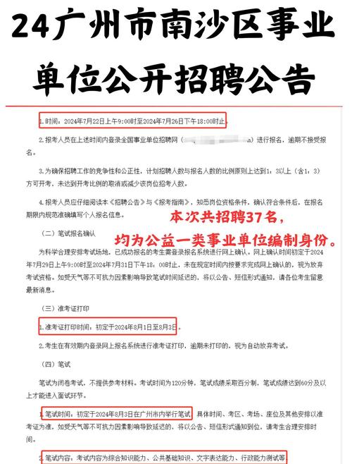 2025广东广州市南沙区卫生健康局招聘下属事业单位工作人员57人公告
