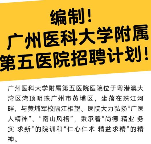 2025广东广州医科大学附属第五医院省集中招聘面试考核通知