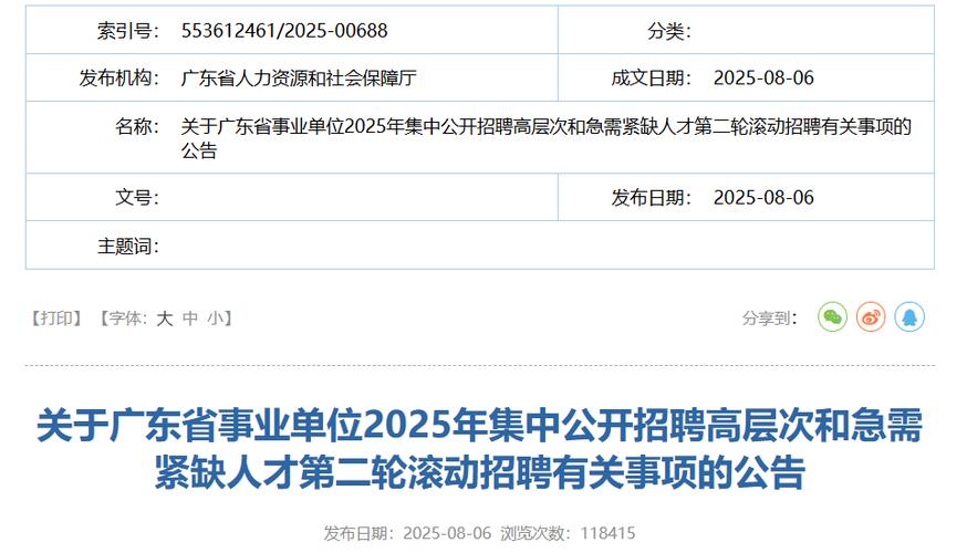 2025广东省事业单位集中招聘高层次和急需紧缺人才招聘(广州中医药大学第一附属医院深汕医院招聘岗位)直接业务考核公告