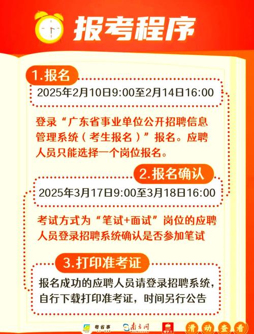 2025广东省水利厅所属事业单位招聘12人公告