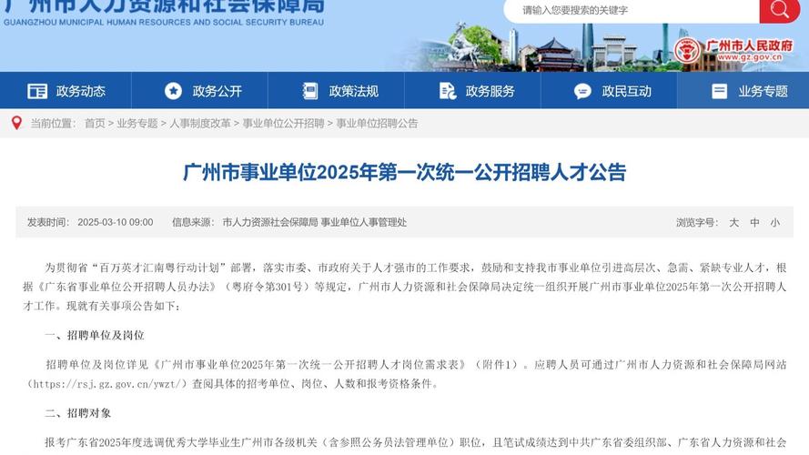 2025年广州市卫生健康系统校园招聘“优才计划”拟聘用人员公示（四）