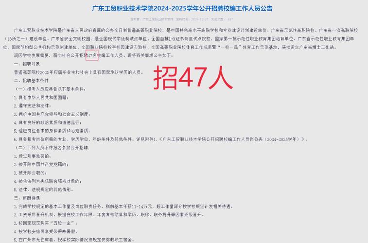 广东工贸职业技术学院2025年公开招聘2名二级学院院长公告