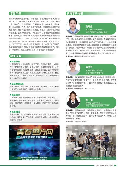 广东工业大学生物医药学院高层次人才招聘启事