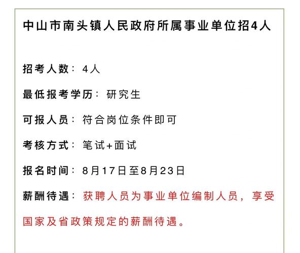 广东省广州市天河区2025年事业单位招聘工作人员公告（20名）