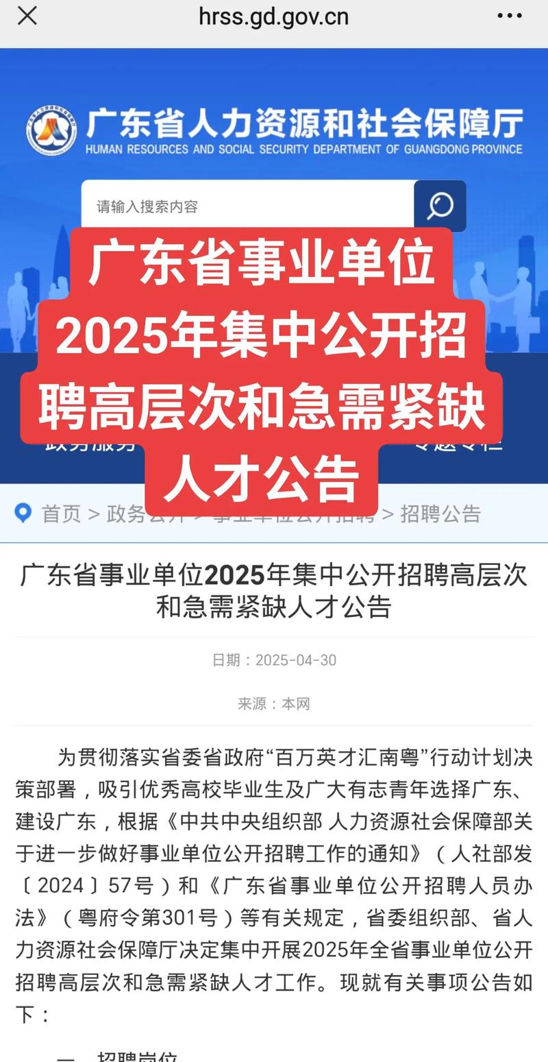 广东省广州市天河区2025年事业单位招聘工作人员公告（20名）