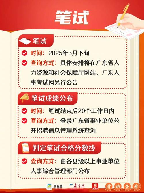 广东省水利厅所属事业单位2025年公开招聘12名工作人员公告