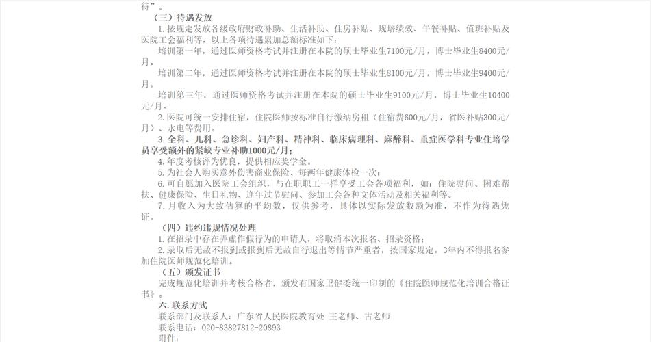 广州医科大学附属第一医院2025年专科医师规范化培训招收简章