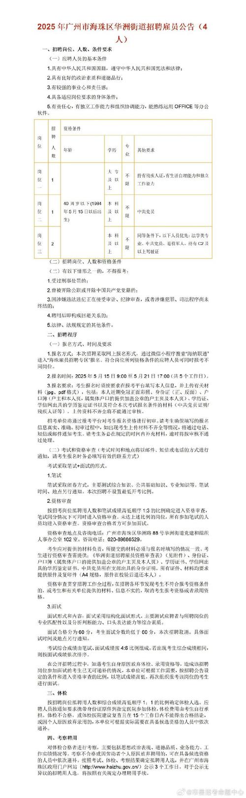 2025广东广州市海珠区琶洲街道招聘雇员（协管员）拟录用名单公示