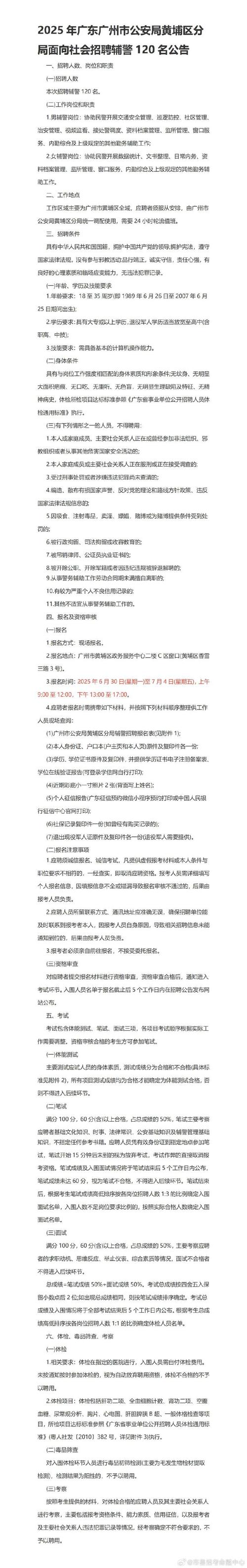 2025广东广州市黄埔区联和街道招聘党建专职组织员1人公告