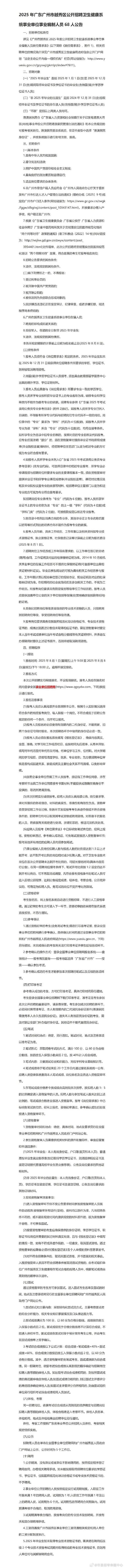 2025广东广州市越秀区流花街招聘党建工作指导员1人公告