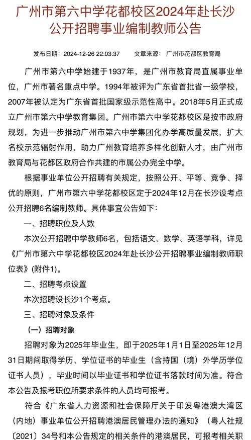 2025下半年广州市花都区事业编制教师招聘公告(67人)
