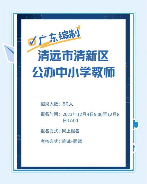 2025学年广东广州市花都区邝维煜纪念中学临聘教师招聘5人公告