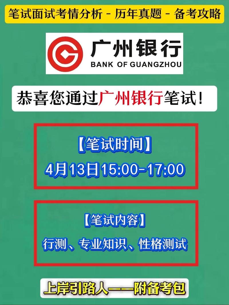 [广东]2025年广州银行总行社会招聘启事（7.13）