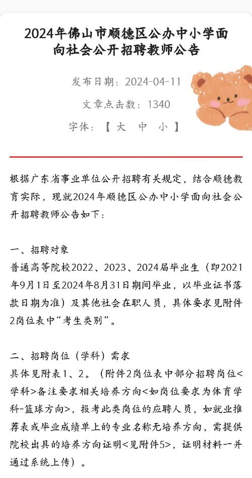 广东培正学院专任教师及行政岗位招聘简章