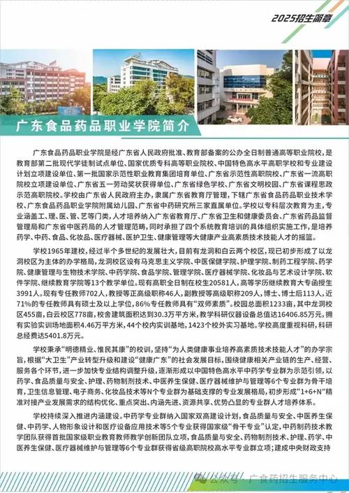 广东食品药品职业学院2025年公开招聘8名工作人员公告