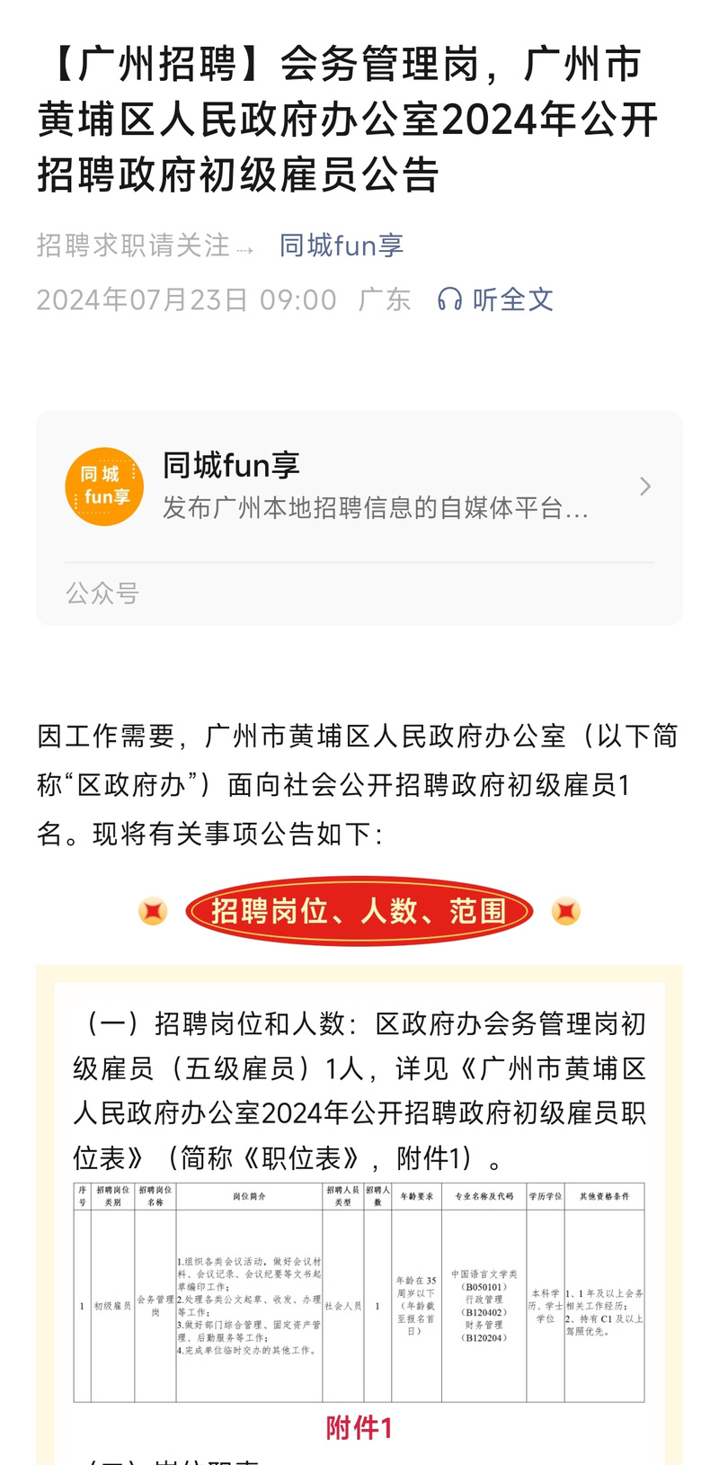 广州市黄埔区大沙街道2025年6月公开招聘3名编外聘用人员的公告