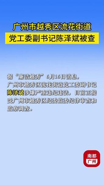广州市越秀区流花街2025年6月公开招聘1名统计员的公告