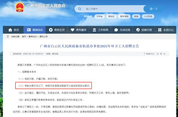 广州市越秀区流花街2025年6月公开招聘1名统计员的公告
