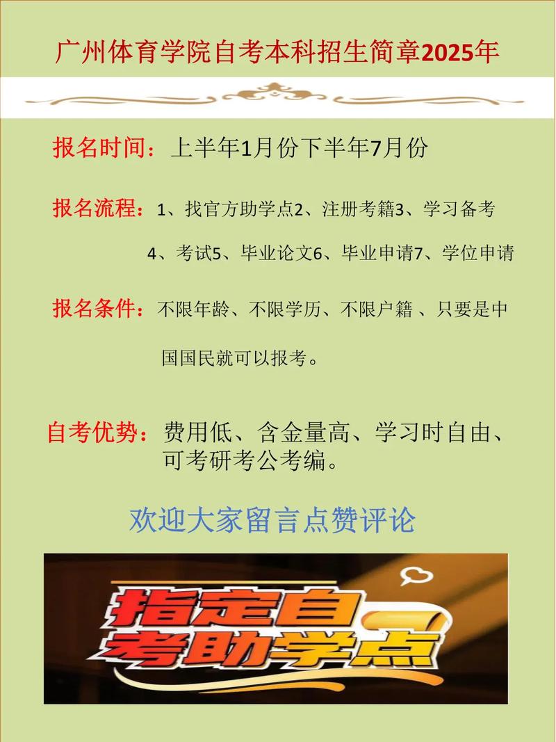 广州体育学院2025年公开选聘部分二级学院院长、教辅机构负责人公告